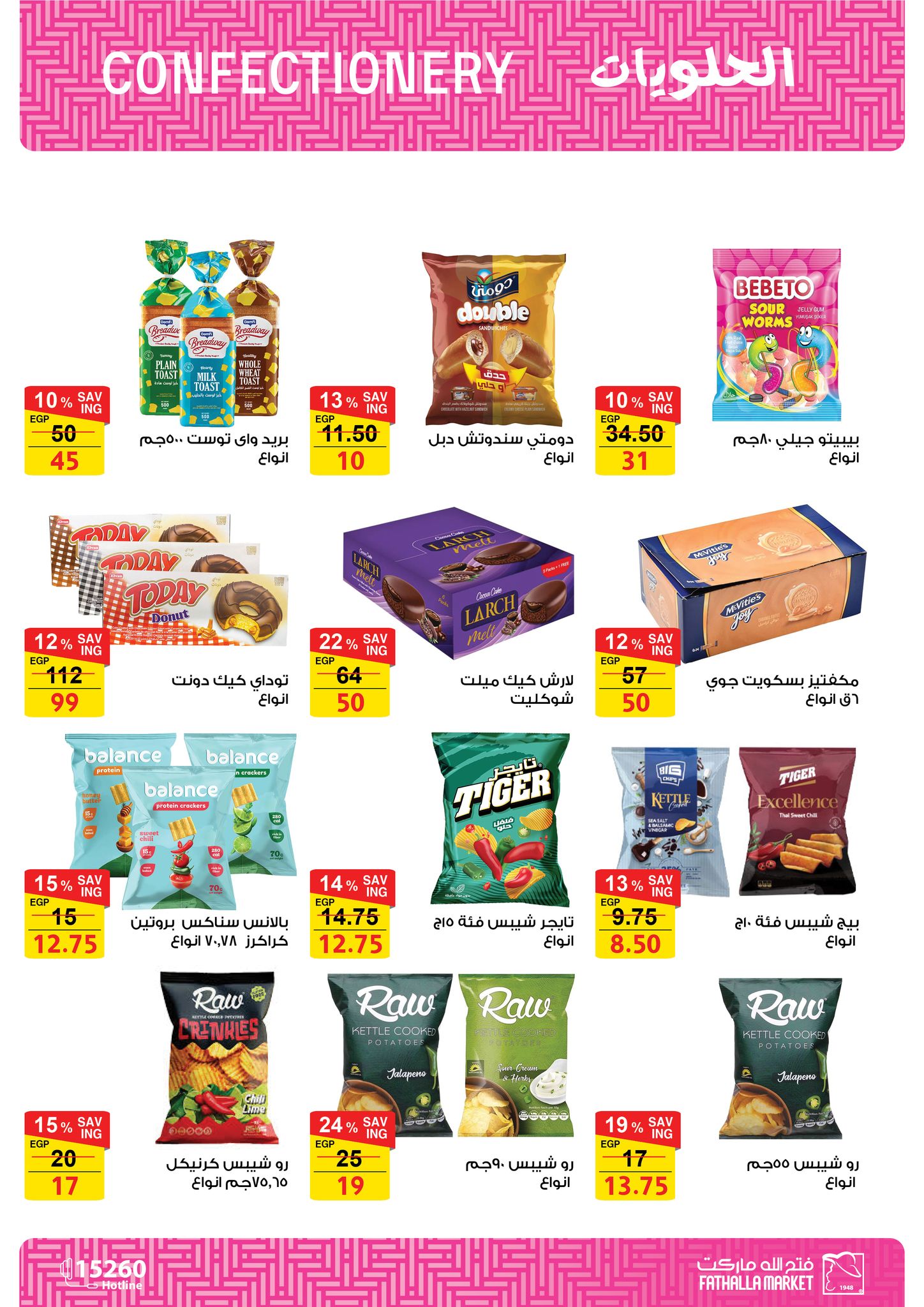 fathalla offers from 13oct to 3oct 2025 عروض فتح الله من 13 أكتوبر حتى 3 أكتوبر 2025 صفحة رقم 24